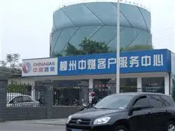 柳州市中燃城市燃气发展有限公司